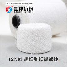 12NM超細(xì)和紙蝴蝶紗