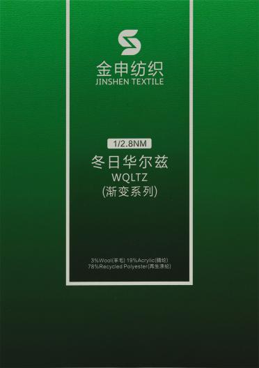 1/2.8NM 冬日華爾茲（漸變系列）