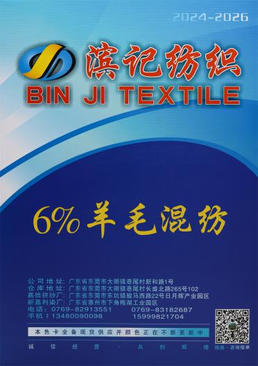45NM/2 6%羊毛混紡