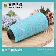 10NM/1 段染仿麻包芯紗