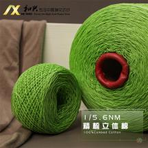 1/5.6NM 精梳立體棉