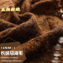 14NM/1 長(zhǎng)絨馬海毛