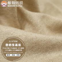 2/47NM 色紡生態(tài)絲絨