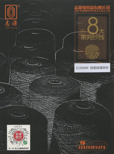 短貂絨混紡紗