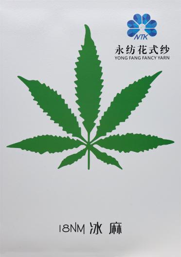 18NM冰麻