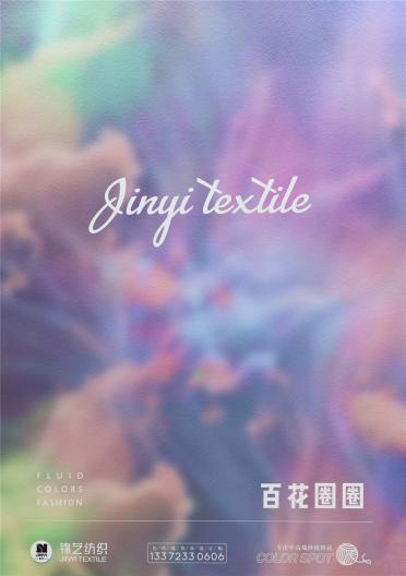 1/4.9NM 百花圈圈