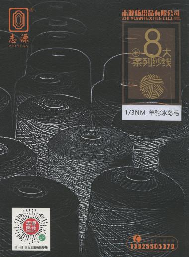 羊駝冰島毛 3支