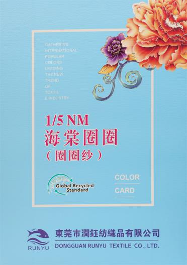 1/5NM 海棠圈圈（圈圈紗）