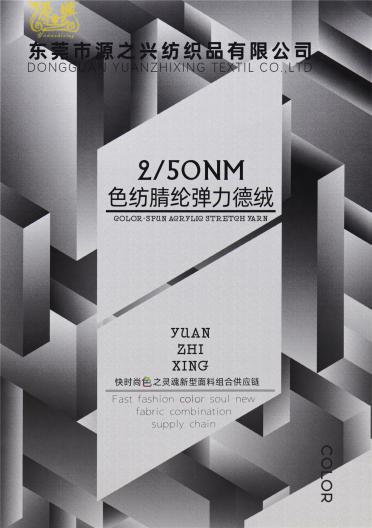 2/50NM YARN-DYED ELASTIC VELVET 2/50NM 色紡腈綸彈力德絨
