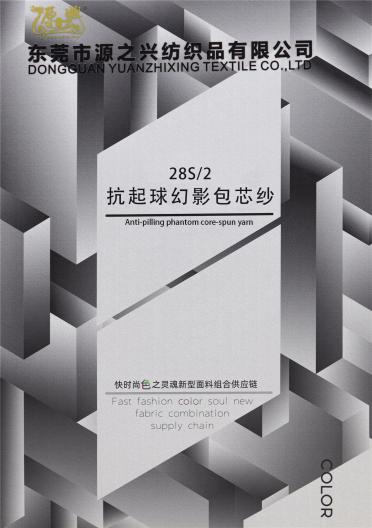 28S/2 PHANTOM CORE-SPUN YARN 28S/2 抗起球幻影包芯紗