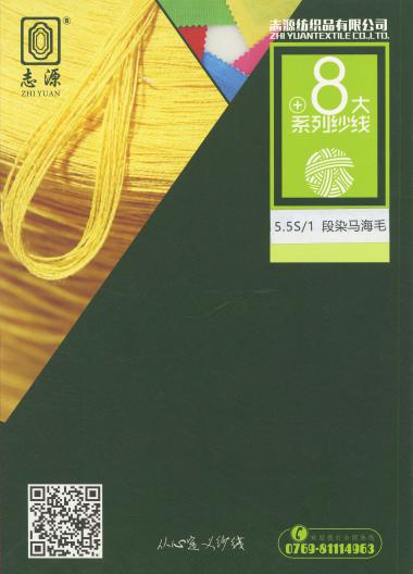 段染馬海毛