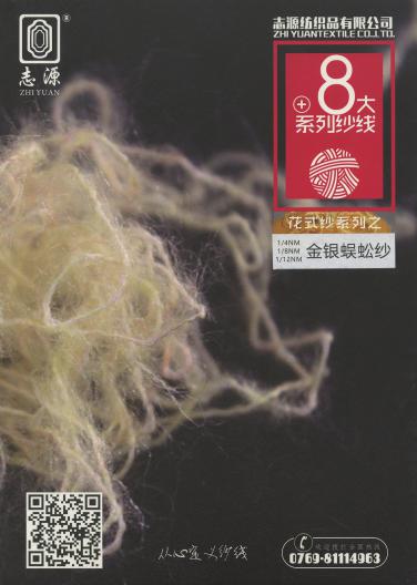 金銀絲蜈蚣紗