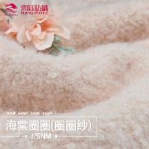 1/5NM 海棠圈圈（圈圈紗）