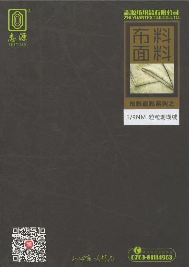 粒粒珊瑚絨