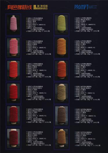 840D氨綸滌綸橡筋線