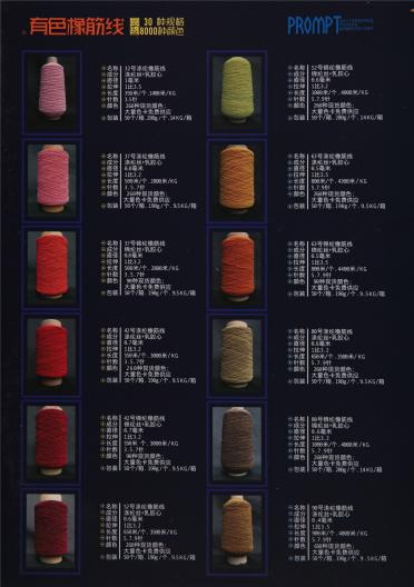 280D氨綸滌綸橡筋線(xiàn)