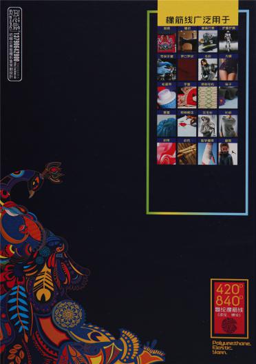 280D氨綸滌綸橡筋線(xiàn)