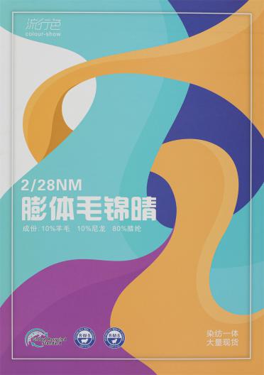 2/28NM 膨體毛錦晴