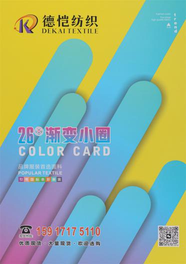 26支 漸變小圈