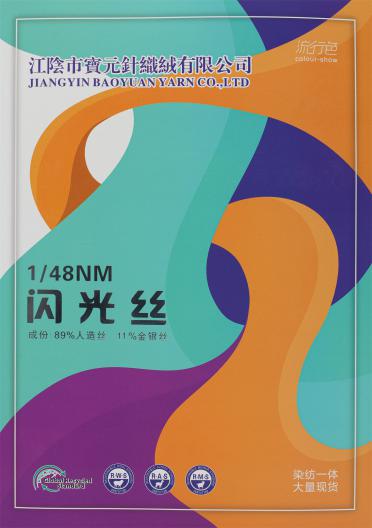 1/48NM 閃光絲