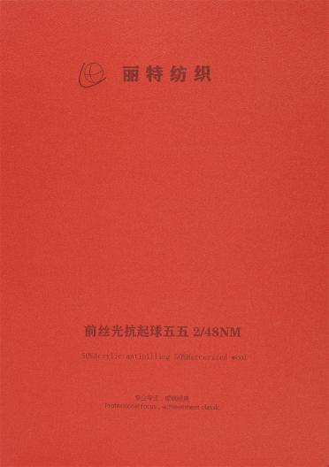 2/48NM 前絲光抗起球五五