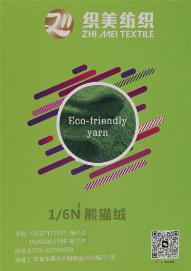 1/6N 熊貓絨