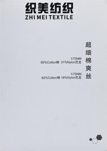 1/70NM 超細(xì)棉爽絲