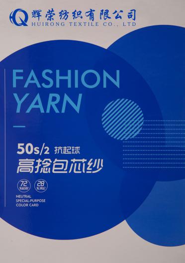 50S/2 抗起球高捻包芯紗