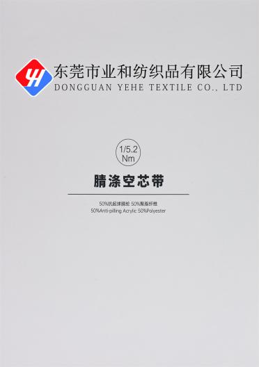 1/5.2NM 腈滌空芯帶