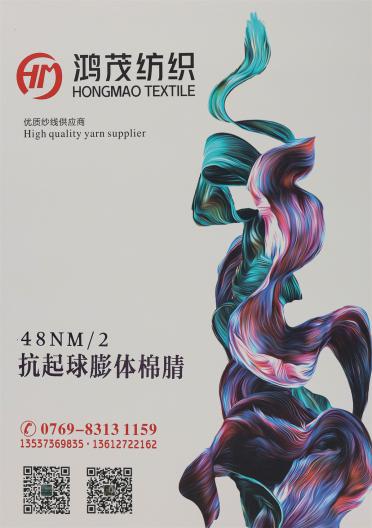 48NM/2 抗起球膨體棉腈