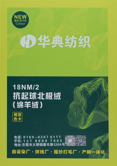 18NM/2 抗起球北極絨(綿羊絨)