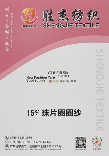 15S/1 珠片圈圈紗 春夏紗線 春夏花式紗 
