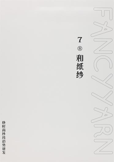 7支和紙紗