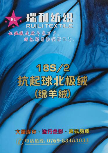 18S/2 抗起球北極絨（綿羊絨）