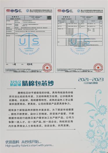 32S/2 抗起球腈棉包芯紗
