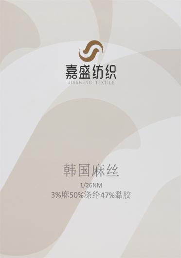 1/26NM 韓國麻絲