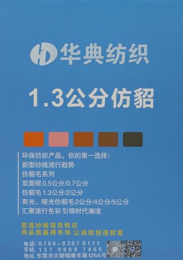 1.3 仿貂毛(不掉毛)