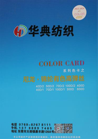 40D/2 50D/2 70D/2 100D/2 400D 40D/1 70D/1 100D/1 300D 600D 尼龍·錦綸有色高彈絲