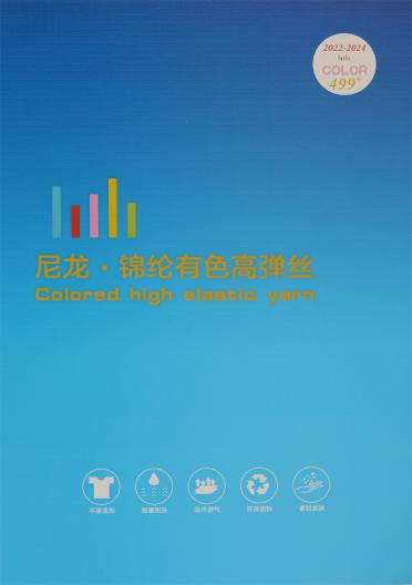 40D/2 50D/2 70D/2 100D/2 400D 40D/1 70D/1 100D/1 300D 600D 尼龍·錦綸有色高彈絲