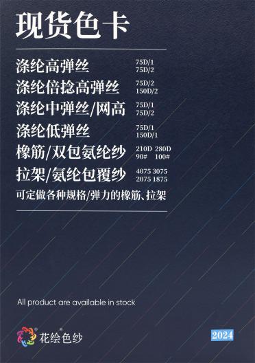 高彈絲系列