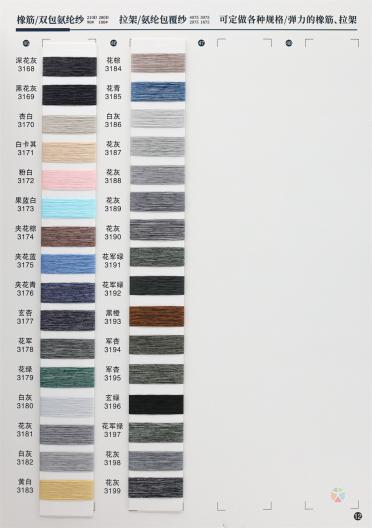 高彈絲系列