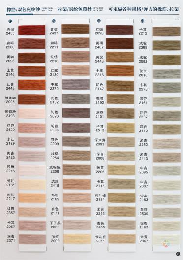 高彈絲系列