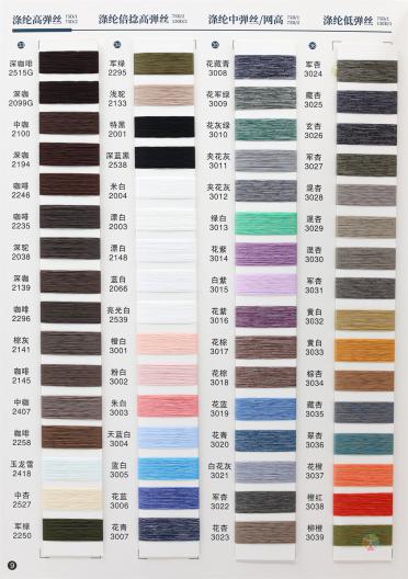 高彈絲系列
