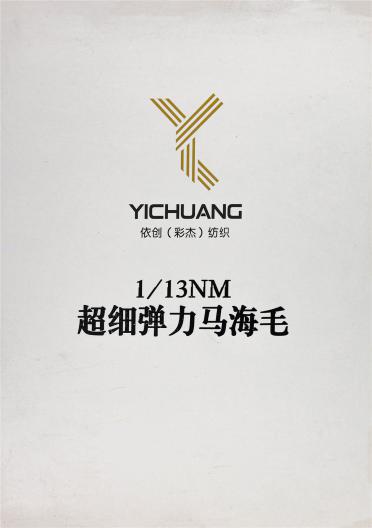 1/13NM 超細(xì)彈力馬海毛