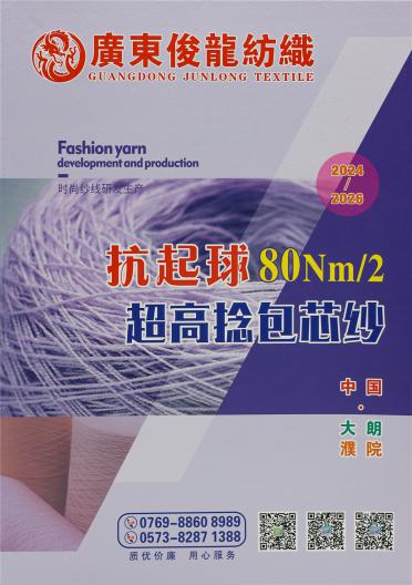 80Nm/2 抗起球超高捻包芯紗