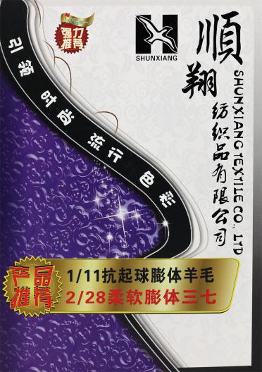 1/11抗起球膨體羊毛/ 2/28絲光柔軟膨體三七