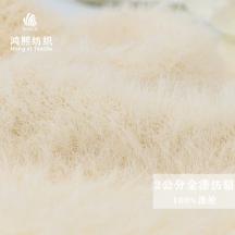 2公分全滌仿貂