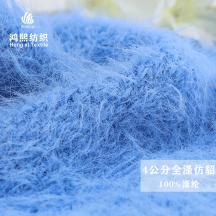 4公分全滌仿貂