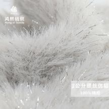 2公分銀絲仿貂