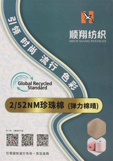 2/52NM 珍珠棉（彈力棉晴）